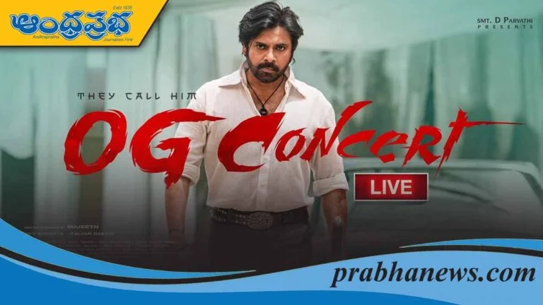 ‘They Call Him OG’ ప్రీ-రిలీజ్ ఈవెంట్..