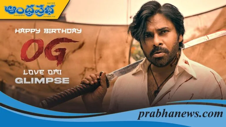 డియ‌ర్ ఓజీ…