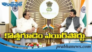 Read more about the article కేంద్ర మంత్రి రామ్మోహ‌న్‌నాయుడుతో…